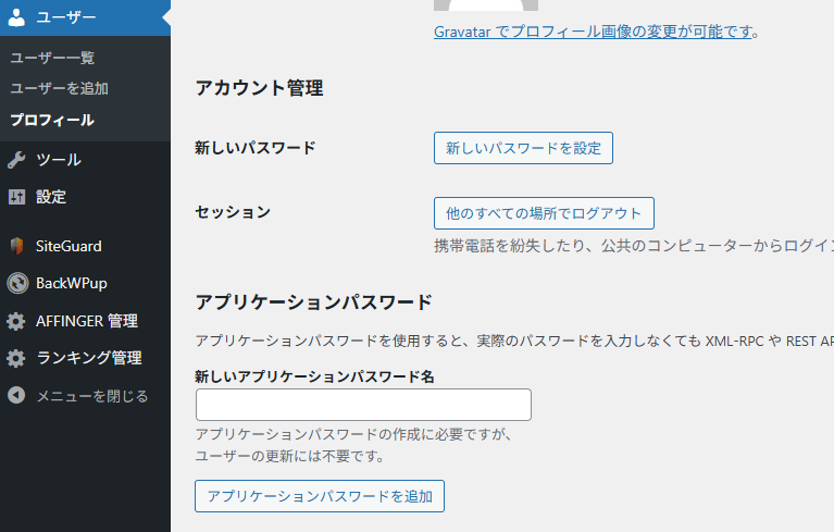 WordPressアプリケーションパスワード設定画面