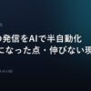 Xの発信をAIで半自動化した正直レビューのアイキャッチ（CONCHA AI LAB・自動化カテゴリ）